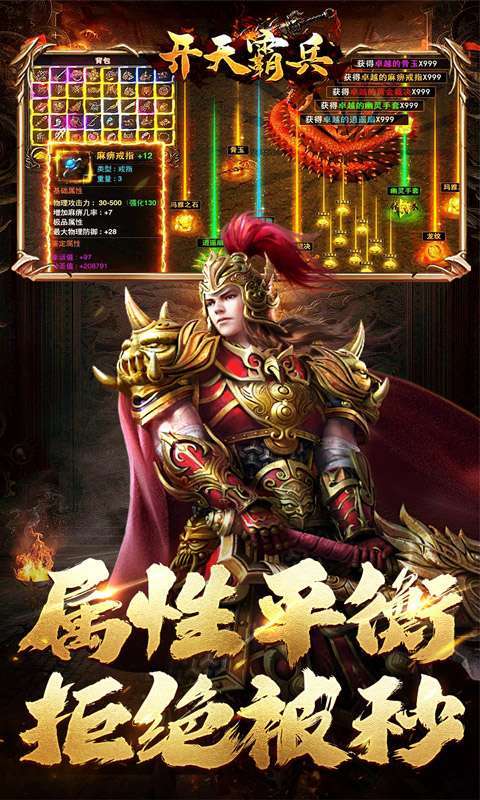 开天霸兵(散人追梦专属服)截图