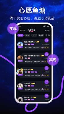 心愿鱼塘截图