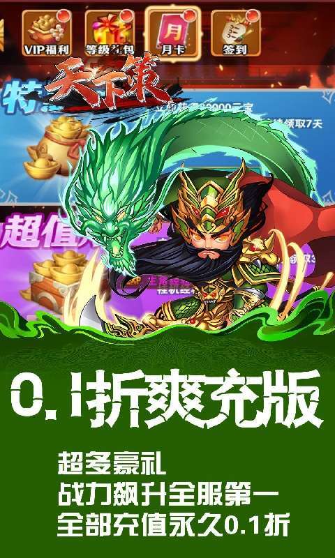 天下策(0.1折免费版)截图