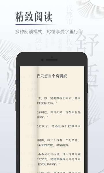 黑岩小说网 免费阅读截图