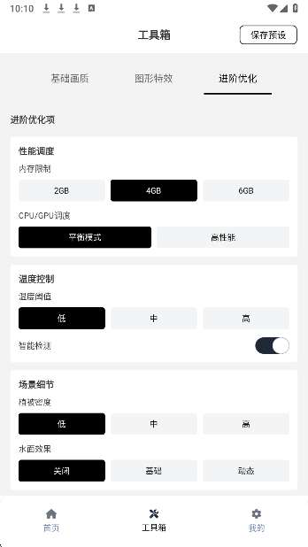 小熊猫辅助器 至尊版截图