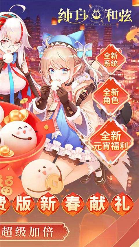 纯白和弦 0.1折清凉版截图