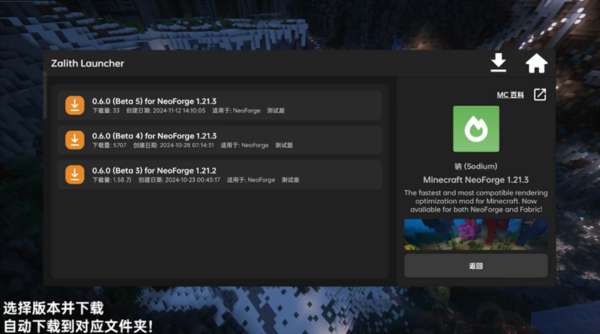 zalith launcher启动器 1.4.0.6版截图