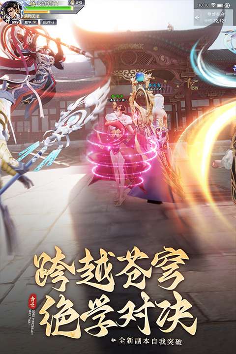 青云传 0.1折手游截图