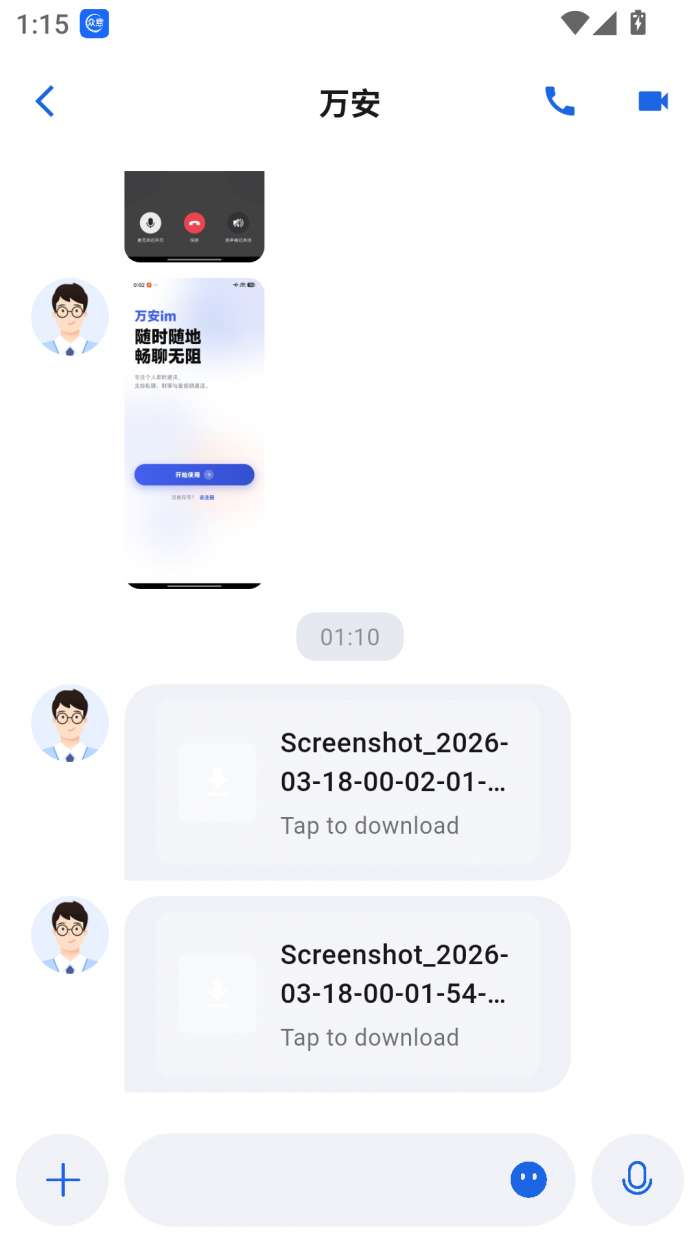 万安 IM截图