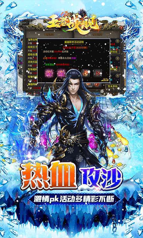 王者战舰(零氪冰雪爽爆版)截图