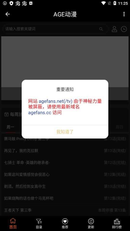 age动漫 iphone苹果下载截图