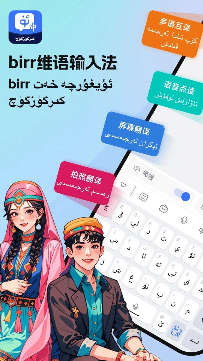 birr维语输入法截图