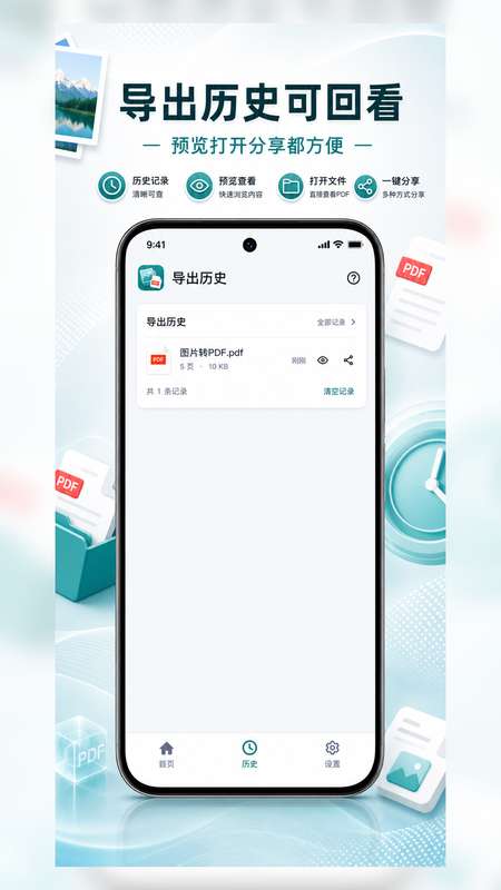 图片转PDF生成截图