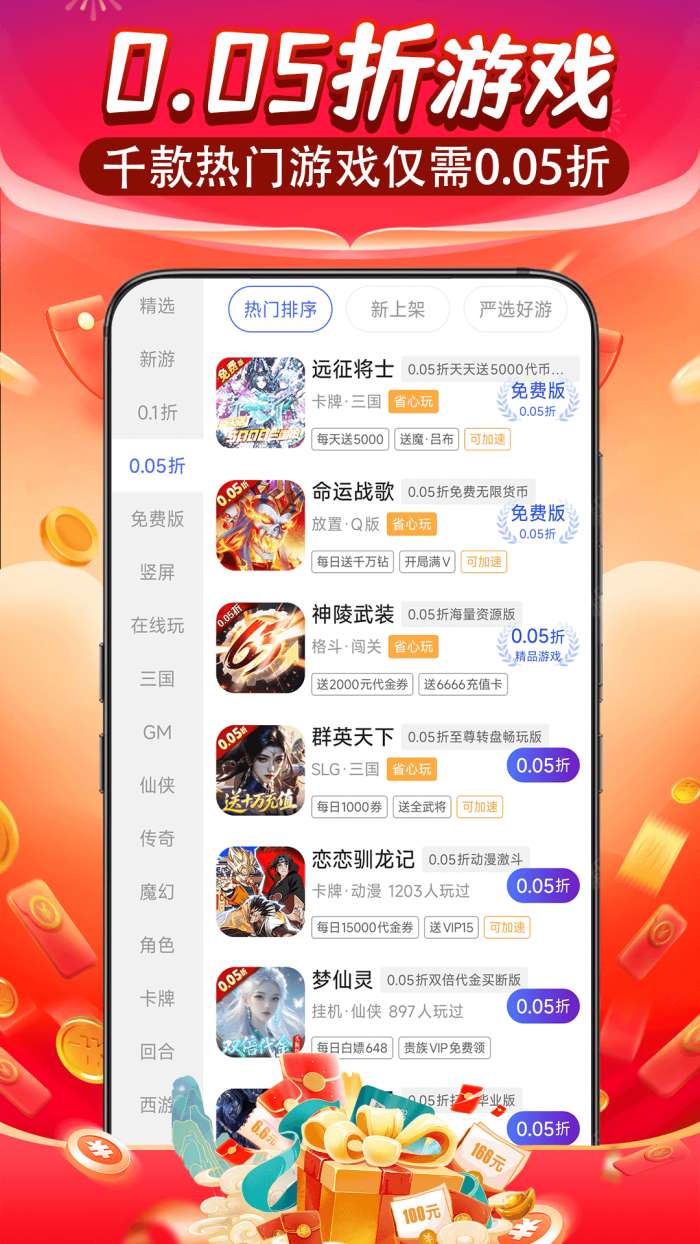好游福利宝截图