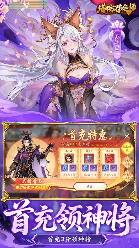 塔防召唤师 免费版截图