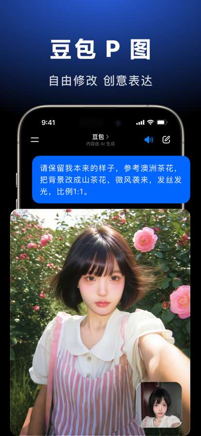 豆包 官网免费版截图