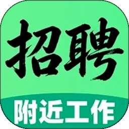 附近求职招工作 v1.0.3