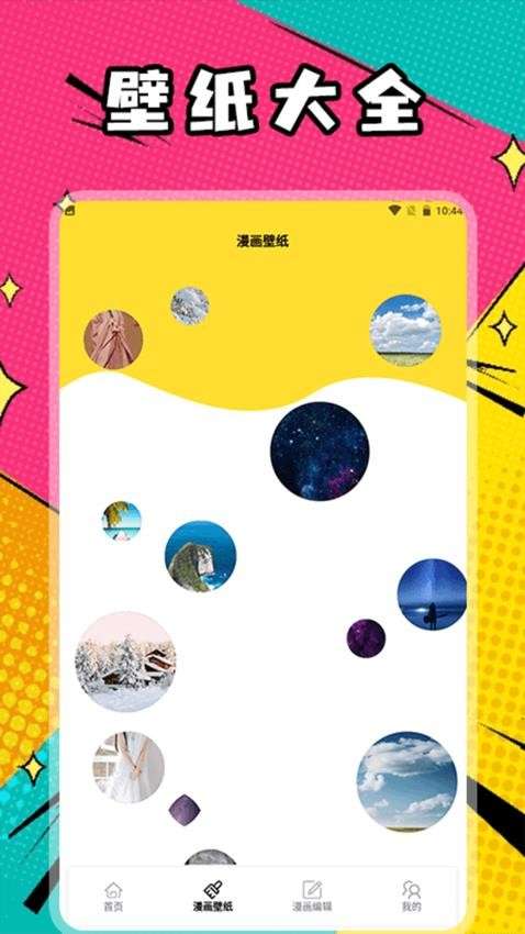 追番漫画盒 会员版截图