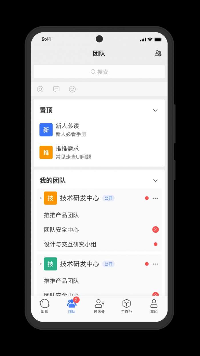 推推app截图
