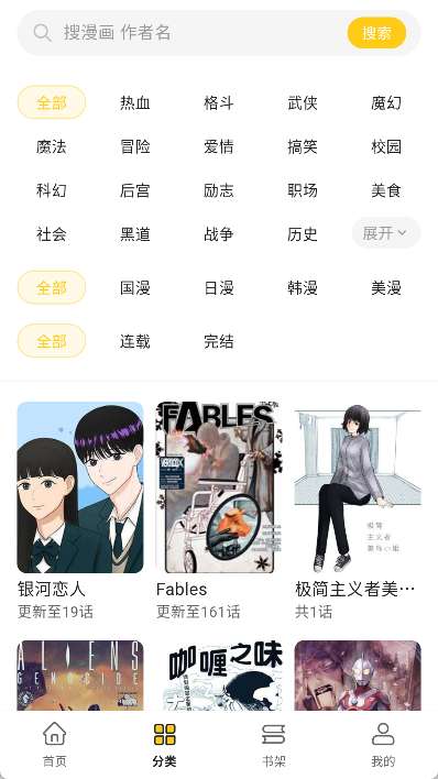 栗子漫画 官方网站入口最新版本截图