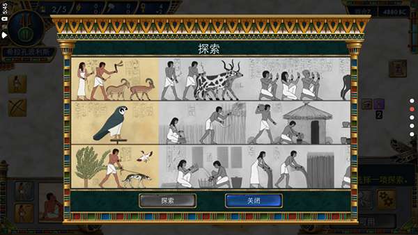 史前埃及 安卓中文版截图
