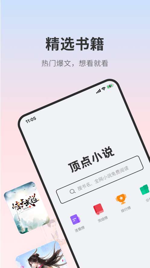 顶点小说 全本经典版截图