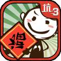 史上最坑爹的游戏3 中文版 v5.0.05