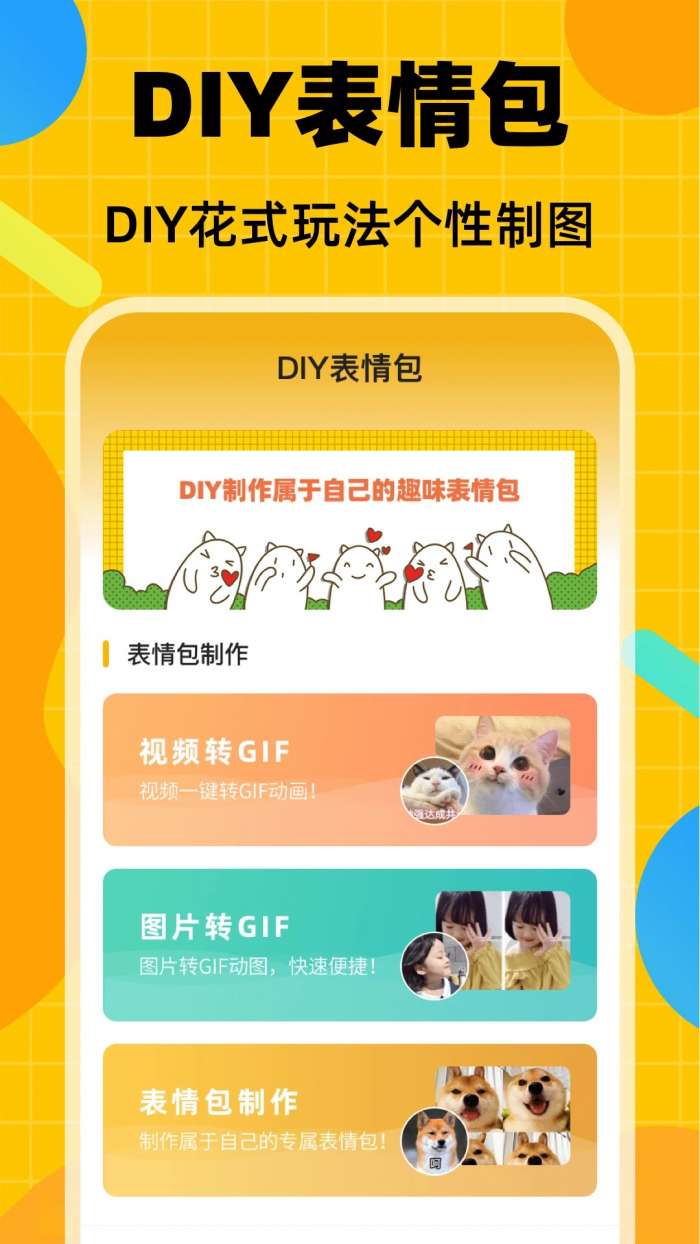 表情包生成 免费版截图