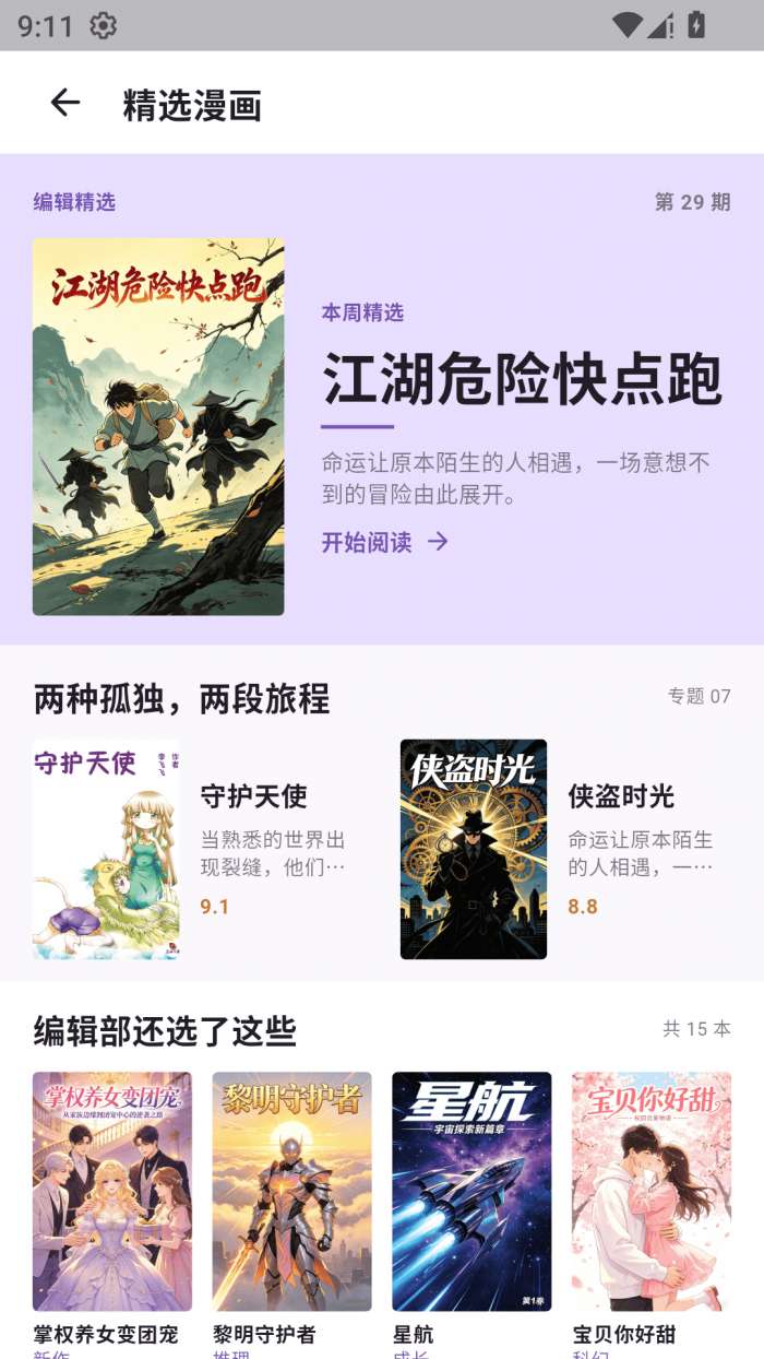 mangabz漫画乐园截图