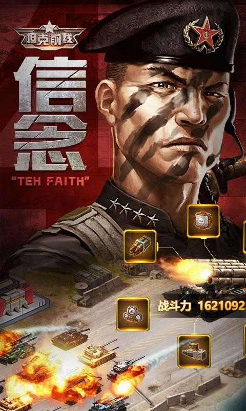 坦克前线:帝国OL最新版截图