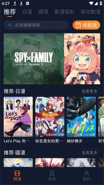 樱花动漫 网页版截图