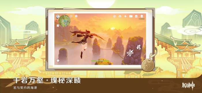 原神 7.0版本截图