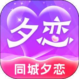 同城夕恋 v2.9.0