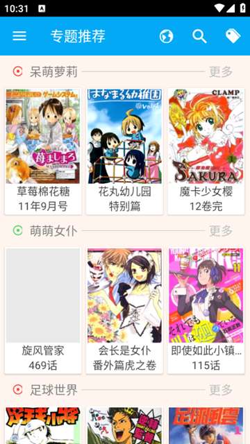 笨鸟漫画 网页版截图