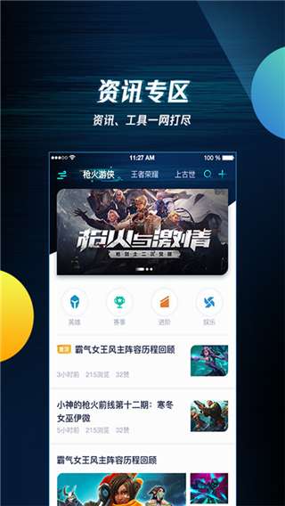腾讯游戏助手 最新版截图
