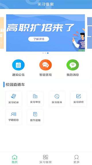 职校家园 app下载安装最新版本截图