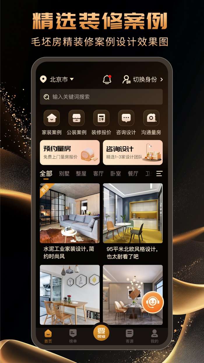 别墅设计装修宝截图