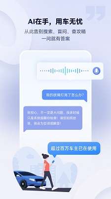 AI车管家截图
