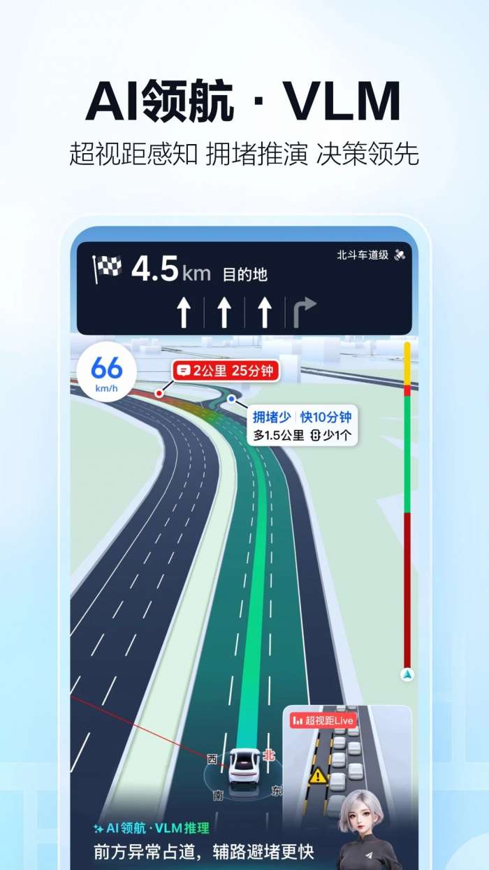 高德地图 2026最新版截图