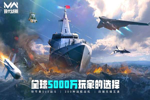 现代战舰 2025最新安装入口截图