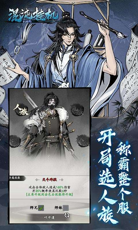 混沌挂机(0.05折挂机修仙)截图