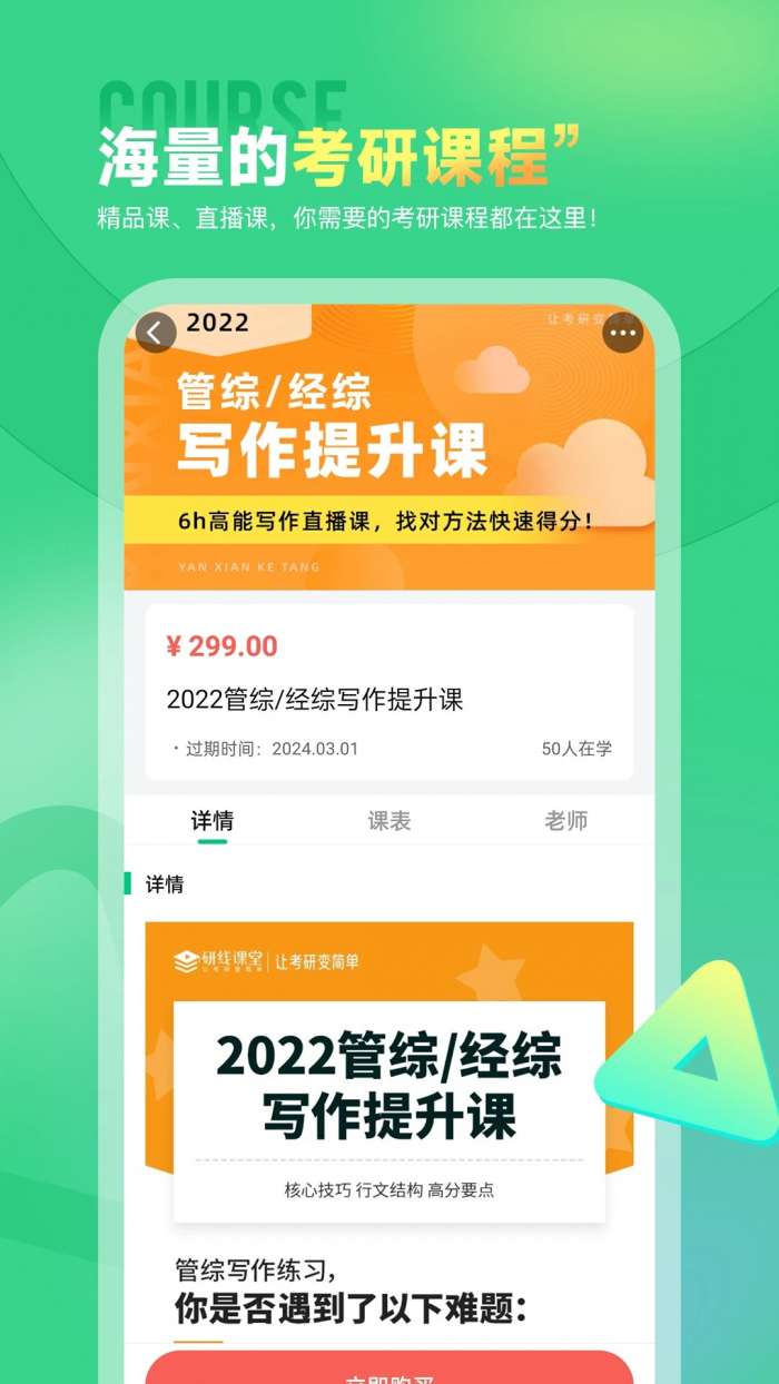 研线课堂 最新版截图