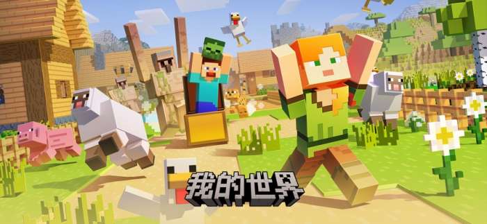 我的世界网易版 官网入口截图