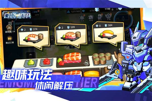 口袋机甲截图