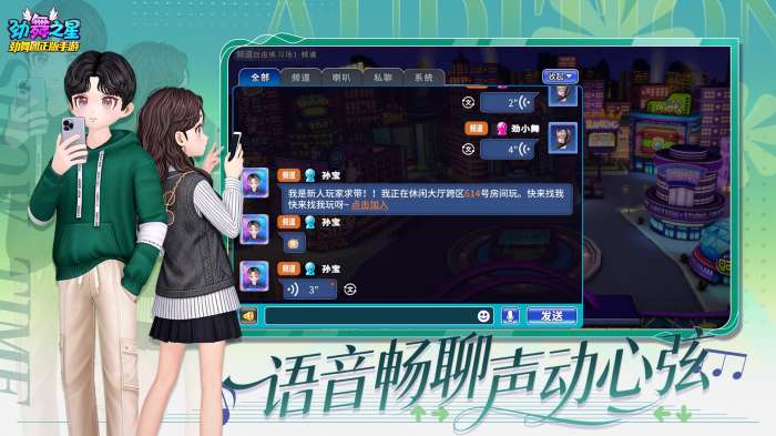 劲舞之星截图