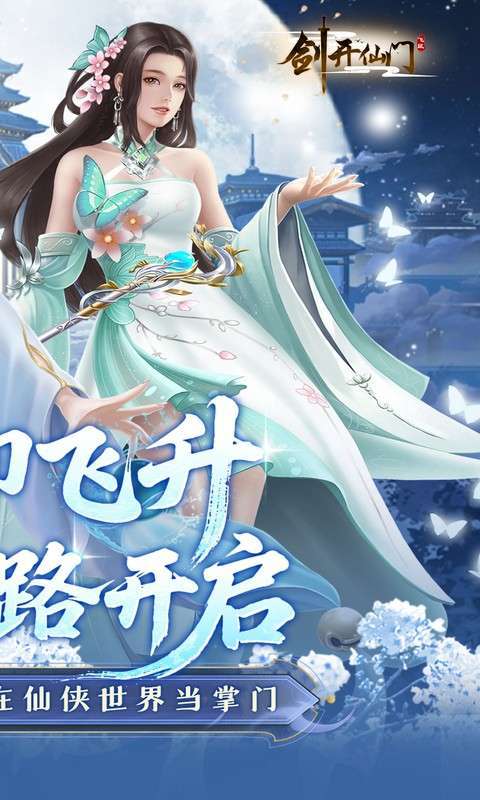 剑开仙门(0.1折重生之我是掌门)截图