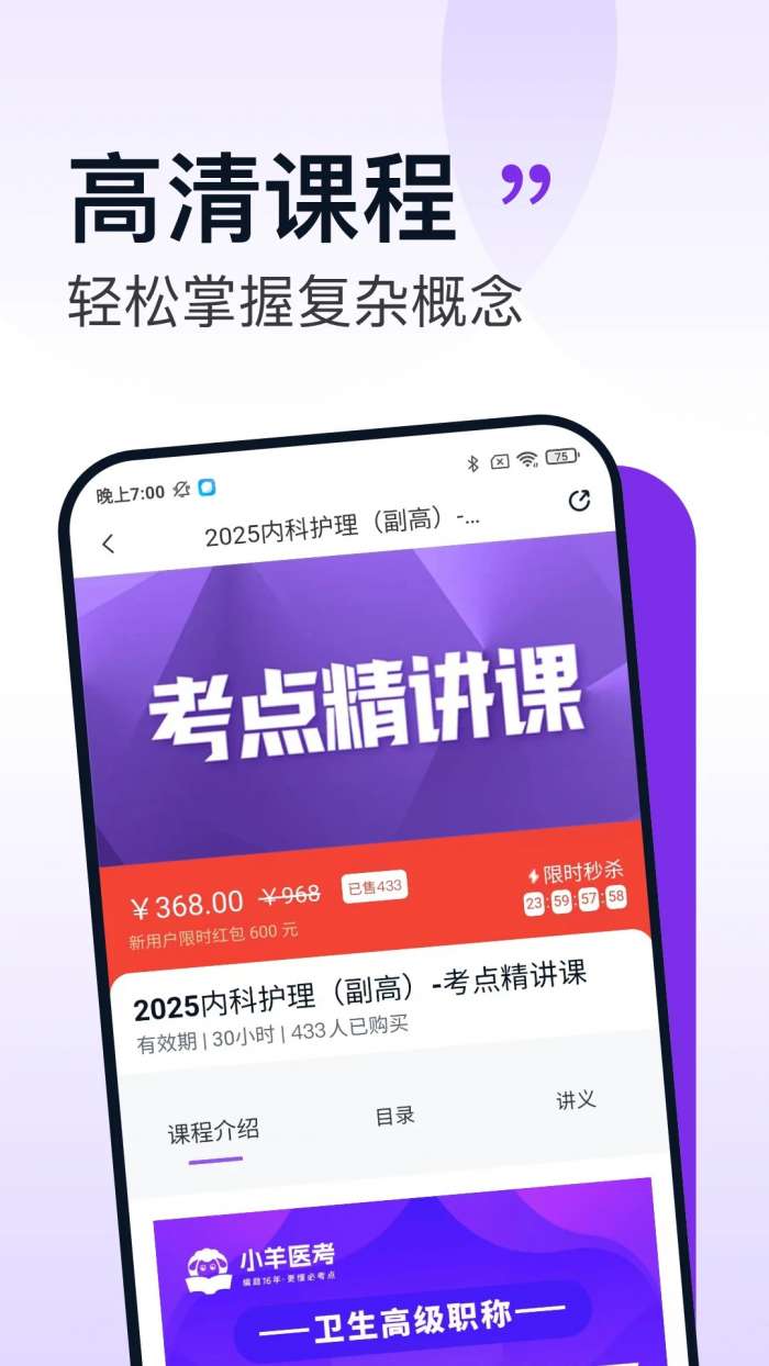 小羊医考 官网入口截图