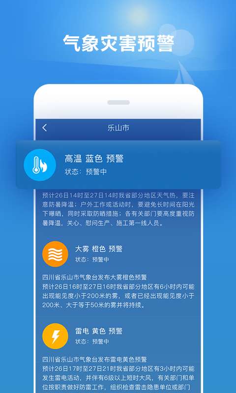 好运天气截图
