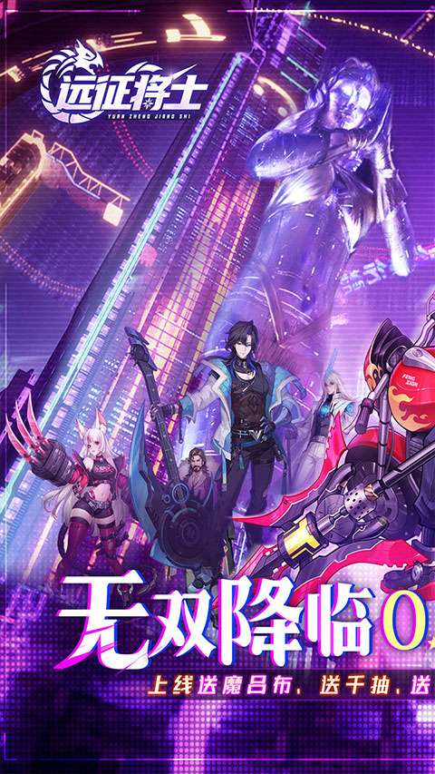 远征将士 2026最新版截图