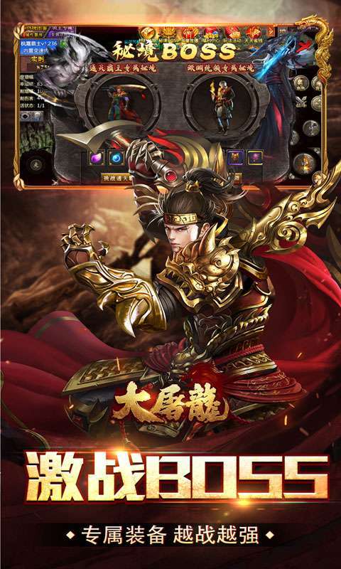 大屠龙(复古变速无限刀)截图