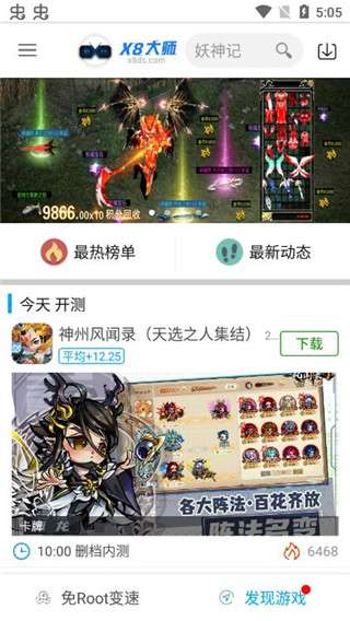 x8加速大师 官网最新版本截图