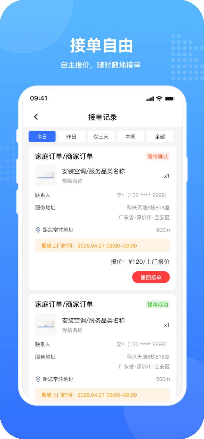 飞达生活师傅版截图