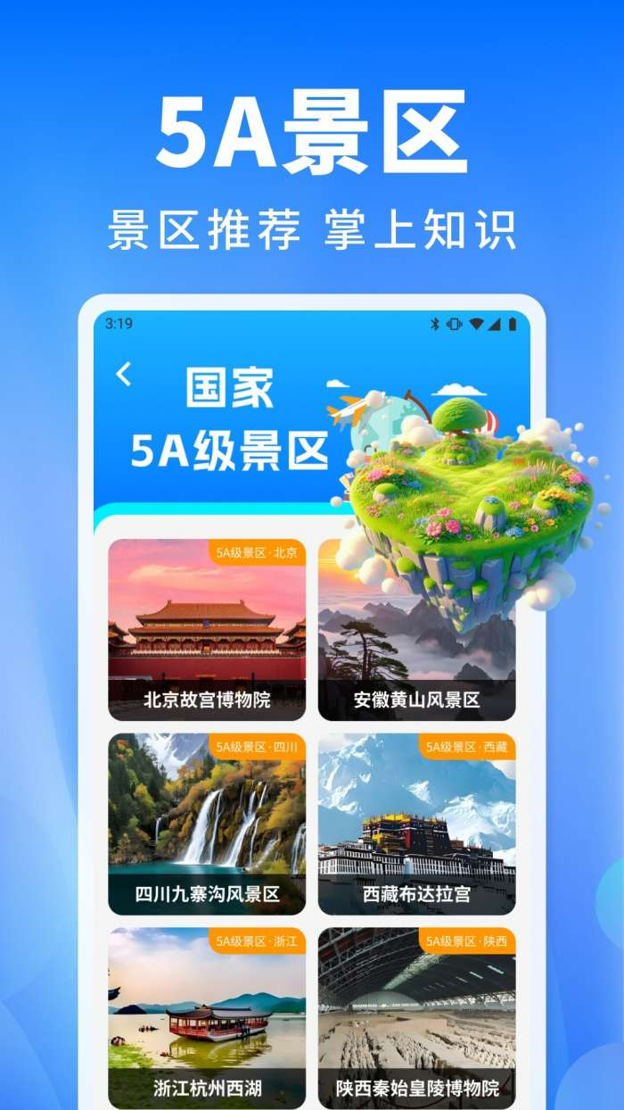 火车票班次秒查通截图