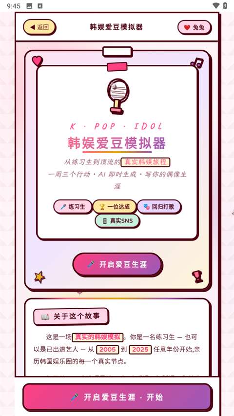 韩娱爱豆模拟器 中文版截图